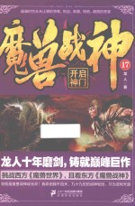 魔兽战神 17 开启神门