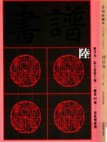 书谱 珍藏本 1974-1990 43 1981·6