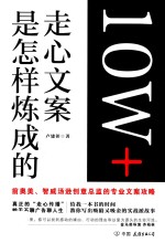 10W+走心文案是怎样炼成的