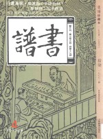 书谱 珍藏本 1974-1990 17 1977·4