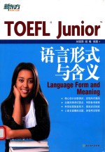 TOEFL Junior语言形式与含义