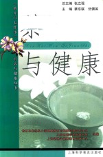 茶与健康