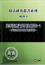 民事法理论与判决研究 1 不完全给付与瑕疵担保责任