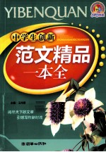 中学生创新范文精品一本全