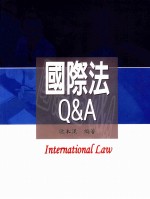 国际法Q&A