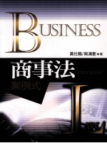 商事法案例式 2008年最新版