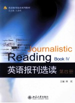 英语报刊选读 第4册