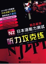 N2听力攻克练