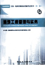 全国一级建造师执业资格考试用书  建筑工程管理与实务  2011版