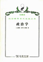 政治学