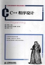 C++程序设计