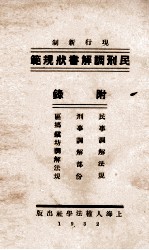 民刑调解书状规范