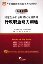 行政职业能力测验 附光盘2014最新版国家公务员录用考试专用教材