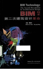 BIM技术第二次建筑设计革命