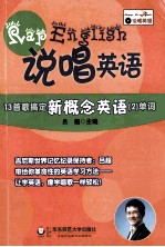 说唱英语  13首歌搞定新概念英语2单词