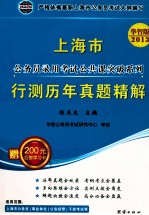 2012年上海市录用公务员考试《行政职业能力测验》A卷 2013华智版