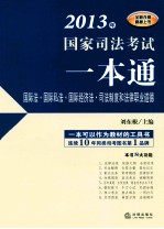 国际法、国际私法、国际经济法、司法制度和法律职业道德