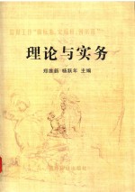 监狱工作“做标准、定标杆、创示范”理论与实务