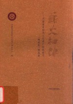 薪火相传 河南省非物质文化遗产传统技艺（陶瓷类）精品展