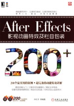 After Effects影视动画特效及栏目包装200+