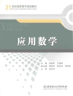 应用数学