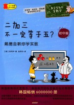 二加三不一定等于五？ 戴德金教你学实数