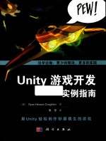 UNITY游戏开发实例指南