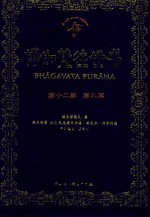 博伽梵往世书 第12卷 第9篇