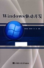 windows驱动开发