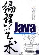 Java编程艺术