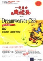 中文版Dreamweaver CS3网页制作