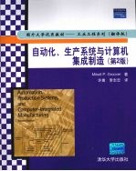 自动化、生产系统与计算机集成制造