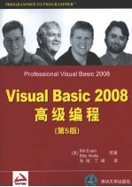 Visual Basic 2008高级编程 第5版