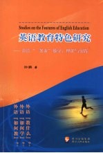 英语教育特色研究 英语“一条龙”教学 理论与实践