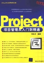 Project项目管理从入门到精通