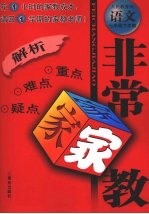 非常家教  语文  七年级  下学期  人民教育版