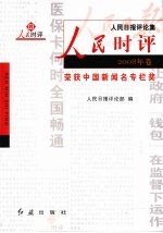 人民时评 2008年卷