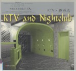 中国公共空间设计 KTV·夜总会