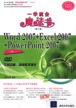 Word 2007+Excel 2007+PowerPoint 2007三合一