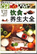 饮食养生大全：彩图版