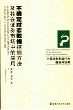 数据挖掘方法及其在证券市场中的应用