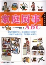 家庭厨事ABC