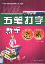 五笔打字新手速成