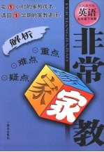 非常家教 英语 九年级 下学期 人民教育版