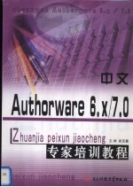 中文Authorware6.x/7.0专家培训教程