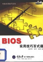 BIOS实用技巧百式通