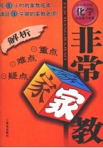 非常家教 化学 九年级 下学期 山东教育版