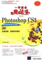 Photoshop CS3图像处理200例 全彩版