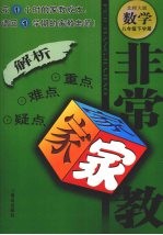 非常家教  数学  八年级  下学期  北师大版