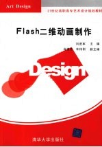 Flash二维动画制作